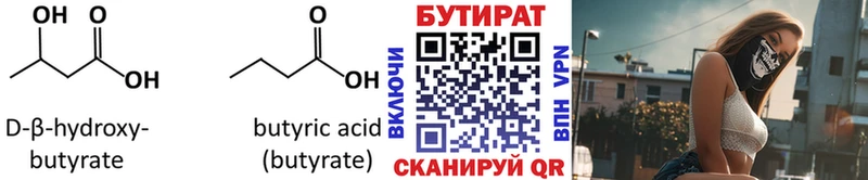 БУТИРАТ GHB  Североморск 
