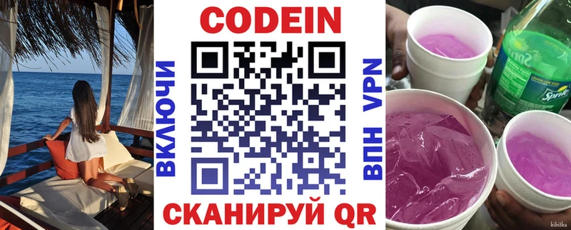 Кодеин Purple Drank Североморск
